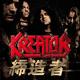 kreator