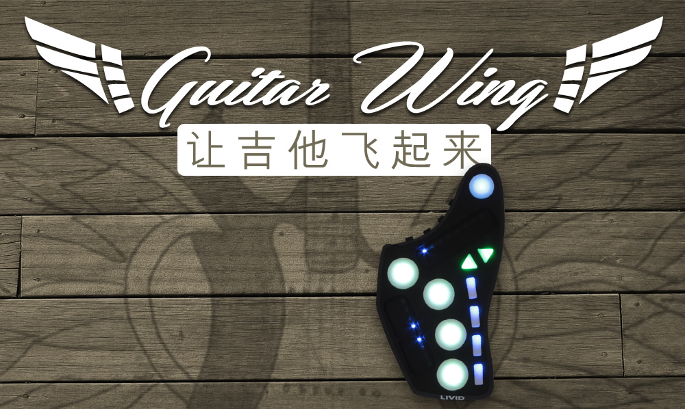 LIVID GUITAR WING让吉他飞起来